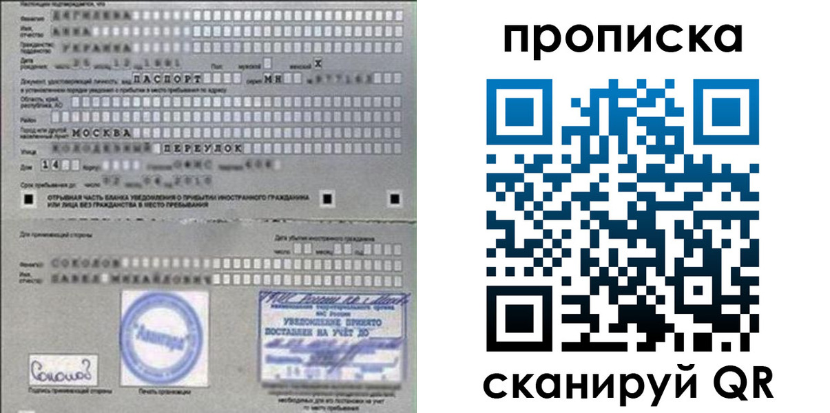 прописка поиск в Иркутске